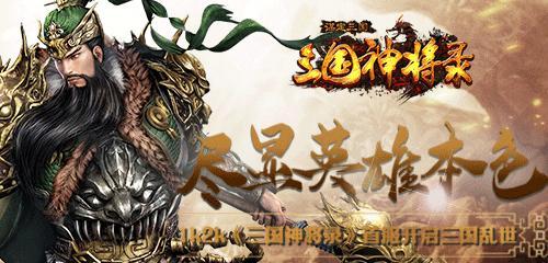 神将三国新手怎么快速上手？开局必看攻略助你称霸三国！