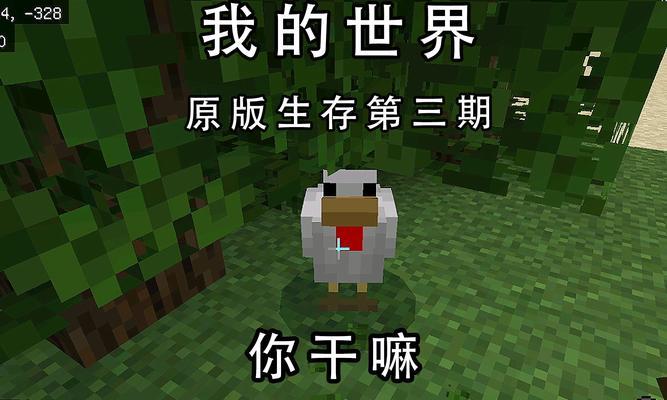 我的世界原版生存有什么可干的？生存指南有哪些？