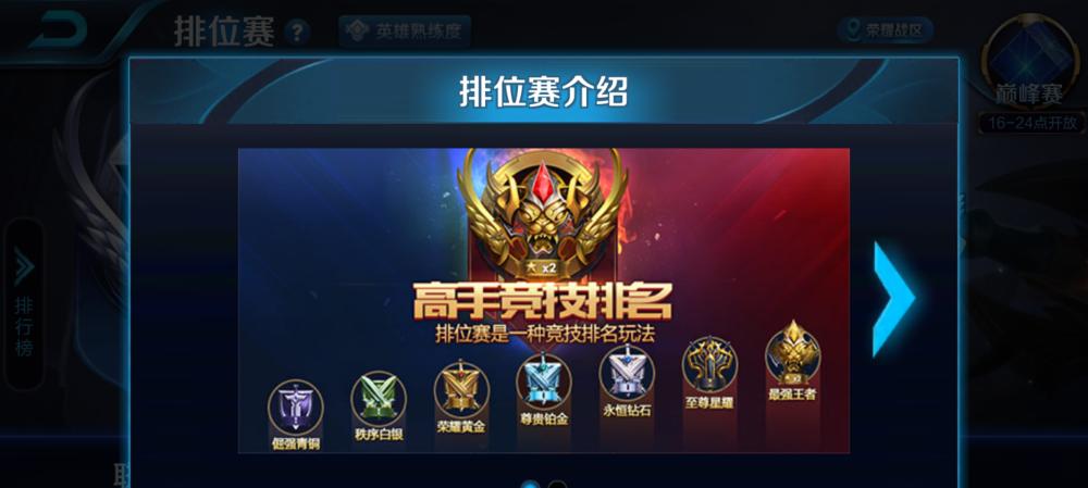 王者荣耀铂金段位如何晋升？