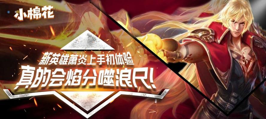 王者荣耀萧炎装备搭配推荐是什么？萧炎适合哪些装备？