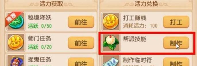 梦幻西游烹饪活力消耗计算方法？