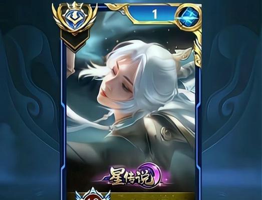 王者荣耀星传说多少钱可以出？获取条件是什么？