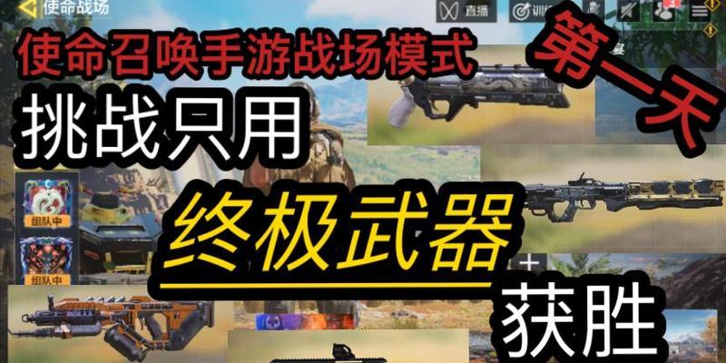 手游中挑战武器如何获取？获取方法有哪些？