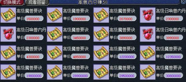 梦幻西游打造商人收图鉴的技巧？