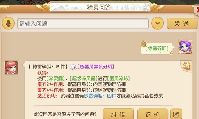 惊雷碎胆在梦幻手游中最佳位置是什么？