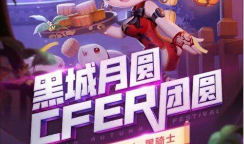 cf活动任务位置在哪里？如何参与？
