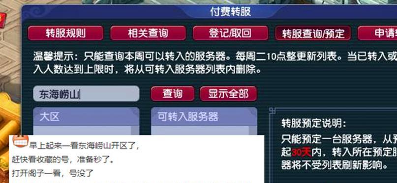 梦幻西游转区时有徒弟怎么办？转区对徒弟有何影响？