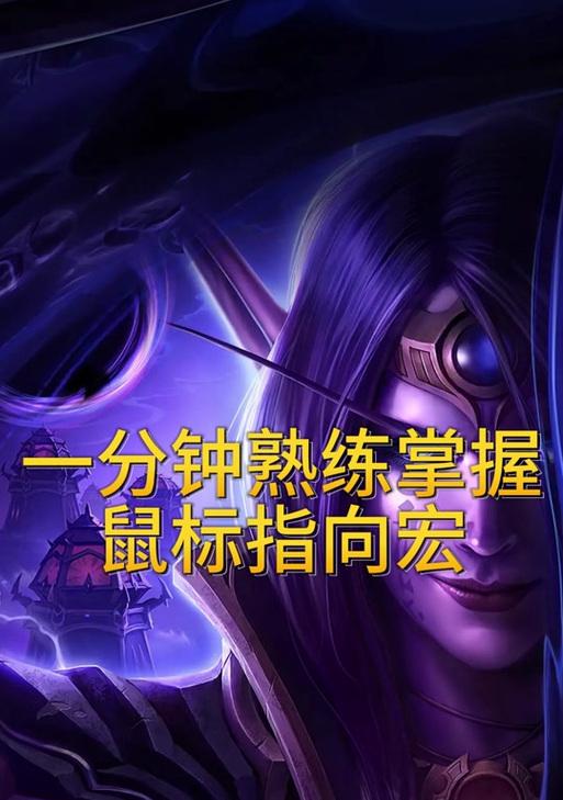 魔兽世界指向设置如何调整？有什么技巧？