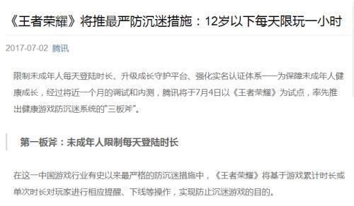 王者荣耀防沉迷系统如何破解？有哪些合法的解决方案？