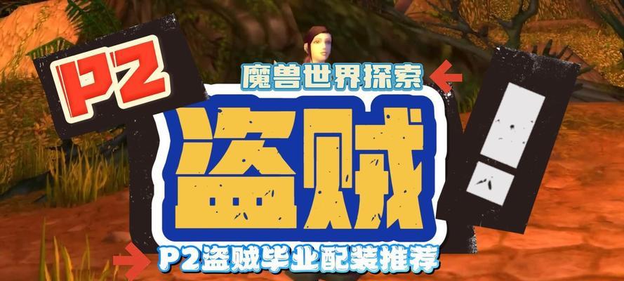 魔兽世界盗贼武器获取途径？探索中应注意什么？