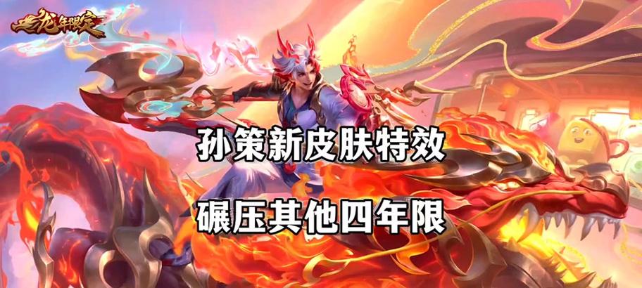 王者荣耀马年限定皮肤的价格是多少？