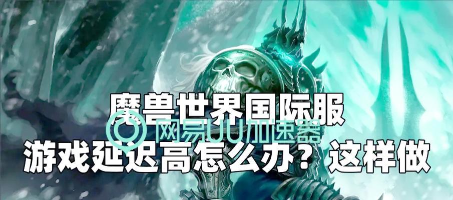 如何降低魔兽世界的内存占用？魔兽世界内存占用高的解决方法是什么？
