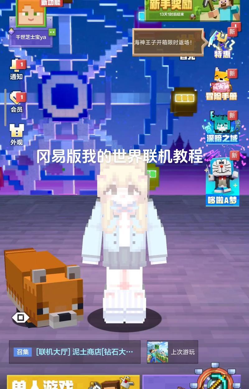 我的世界如何实现与电脑的联机？