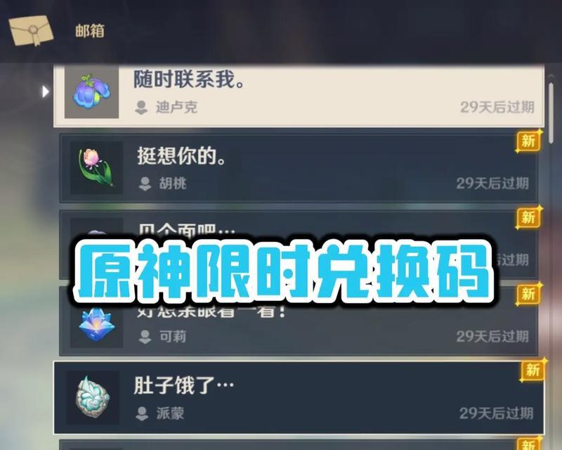 原神兑换码如何获取？在哪里可以兑换？