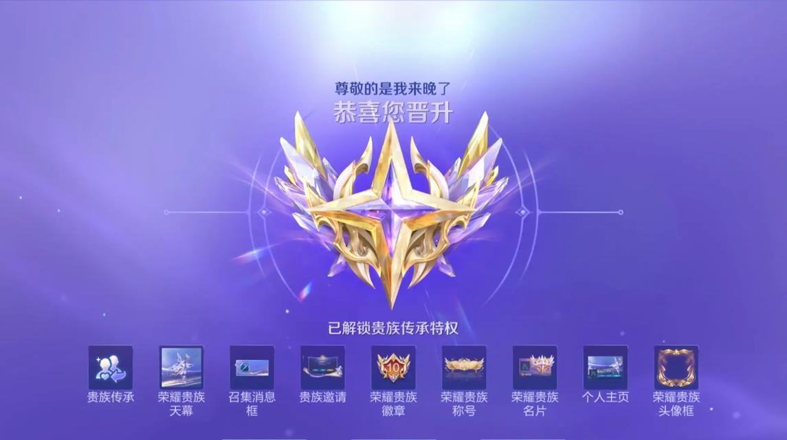 王者荣耀贵族4等级有哪些特权？可以获得什么奖励？
