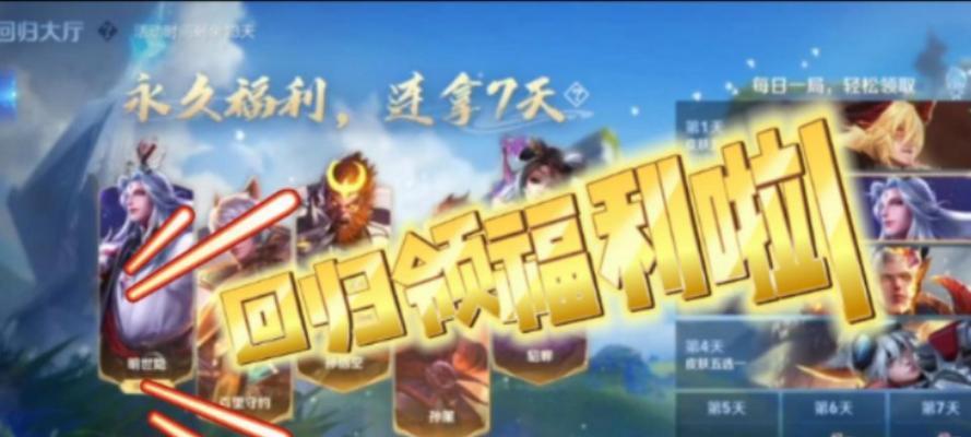 王者荣耀中多少天算作回归玩家？回归后有哪些福利？