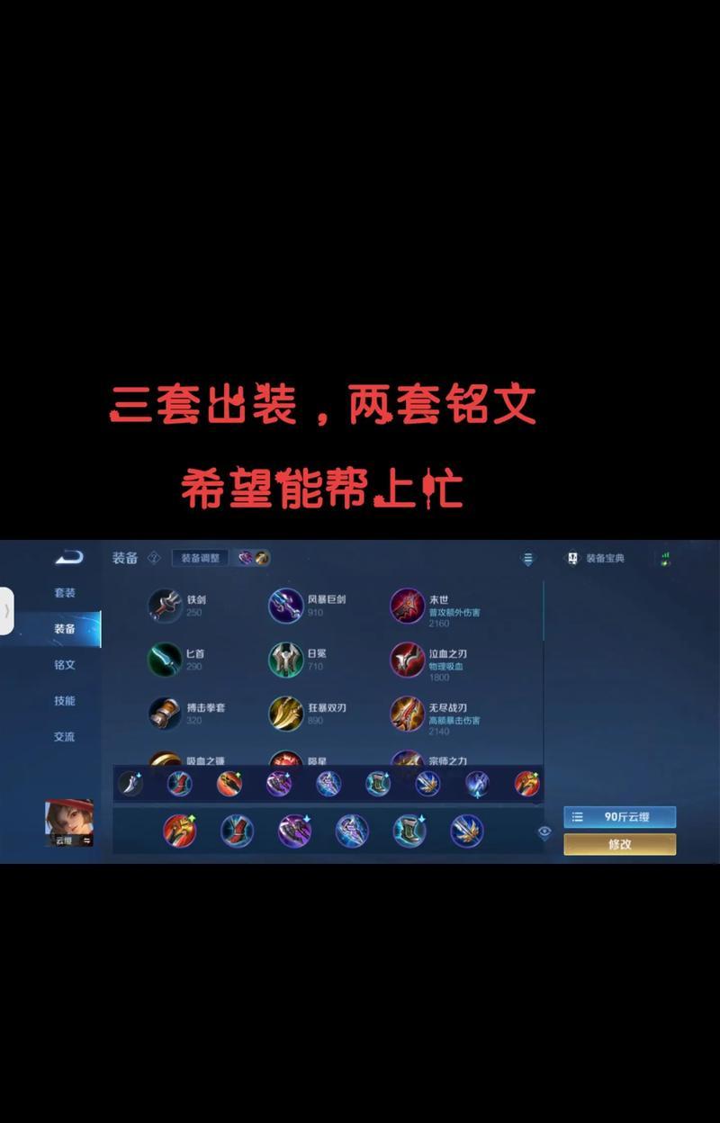 王者荣耀红缨装备推荐哪些技能？如何搭配？