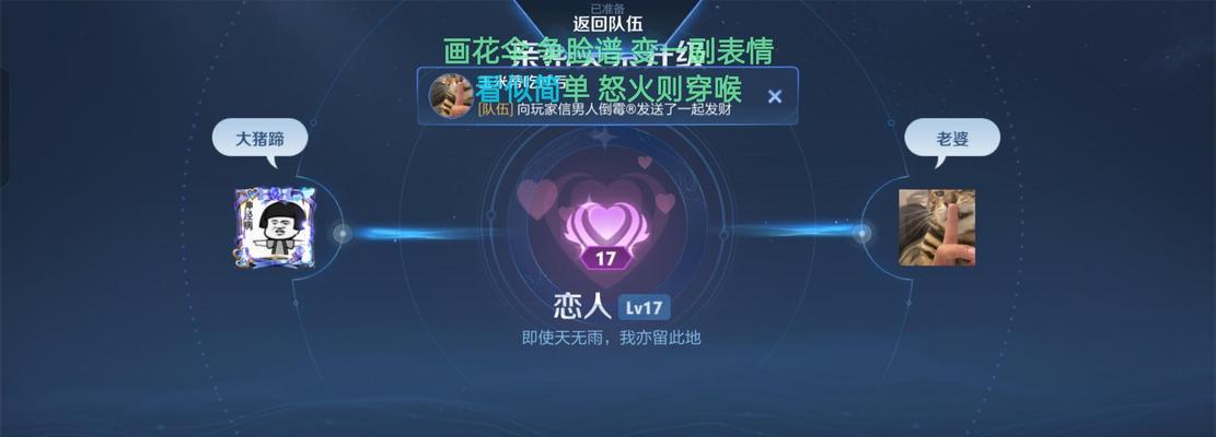 在王者荣耀中恋人可以领取哪些称号？它们的含义是什么？