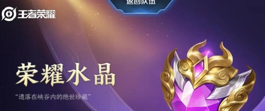 三座水晶在王者荣耀中价值几何？如何获取？