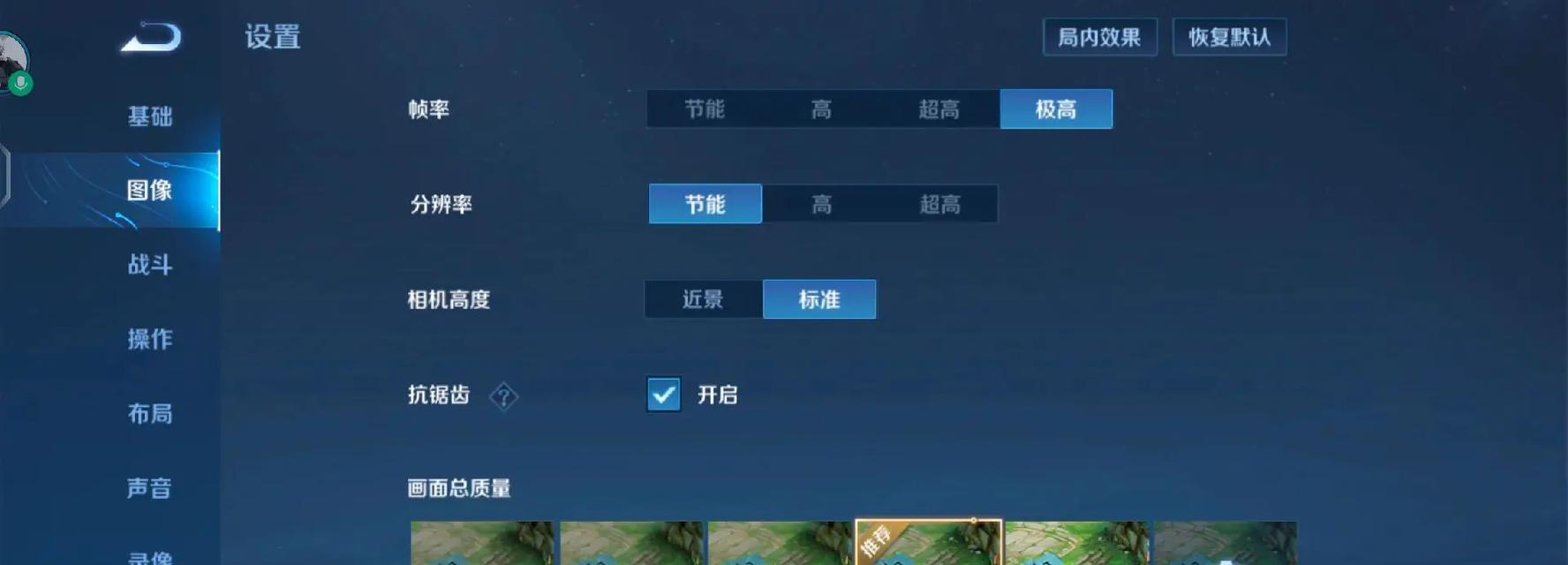 王者荣耀全局攻略设置方法是什么？