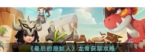 新手如何通过教程玩转龙骨魔兽世界？