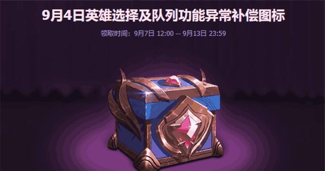 英雄联盟补偿无法领取的原因是什么？
