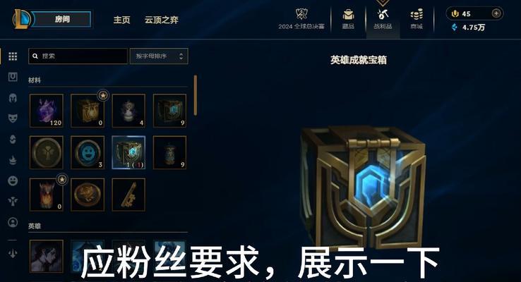 英雄联盟成就宝箱会开出什么？如何获得宝箱？