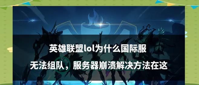 英雄联盟组队玩法有哪些技巧？