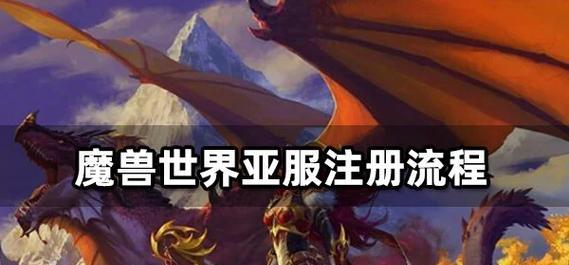 亚服暴雪巨熊在魔兽世界中如何获得？