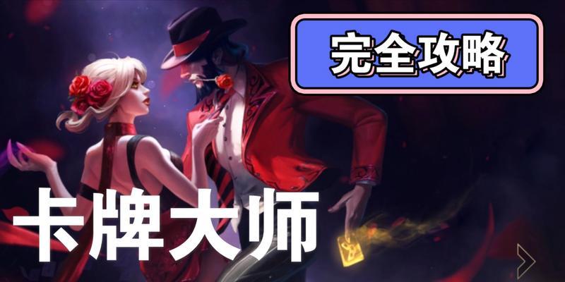 卡牌大师在英雄联盟中的别称是什么？