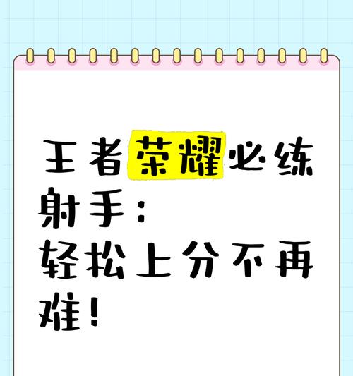 王者荣耀射手的打法是什么？射手在战斗中应该如何操作？