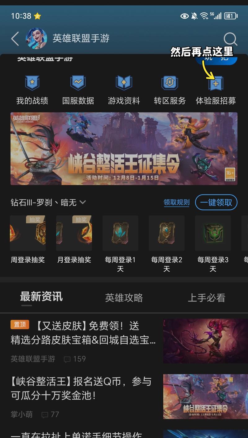 如何获取英雄联盟的测评账号？