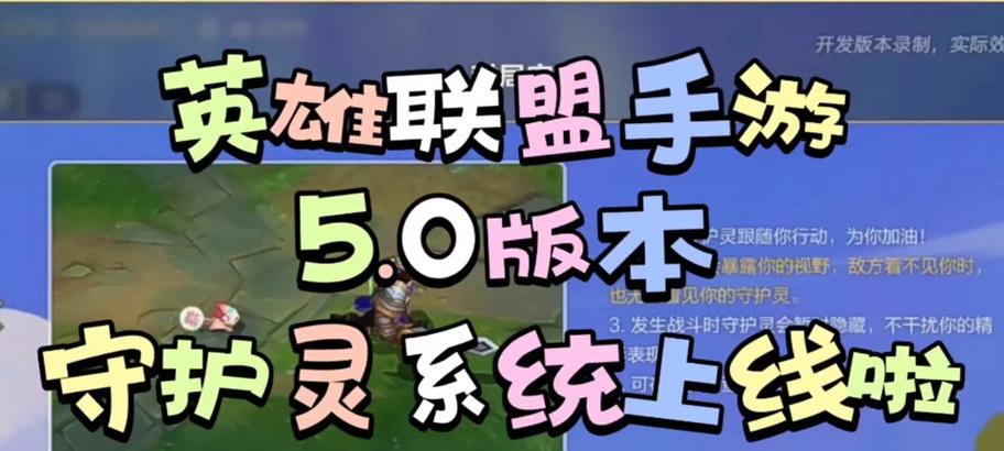 英雄联盟守护灵互动的设置方法是什么？如何开启守护灵互动？