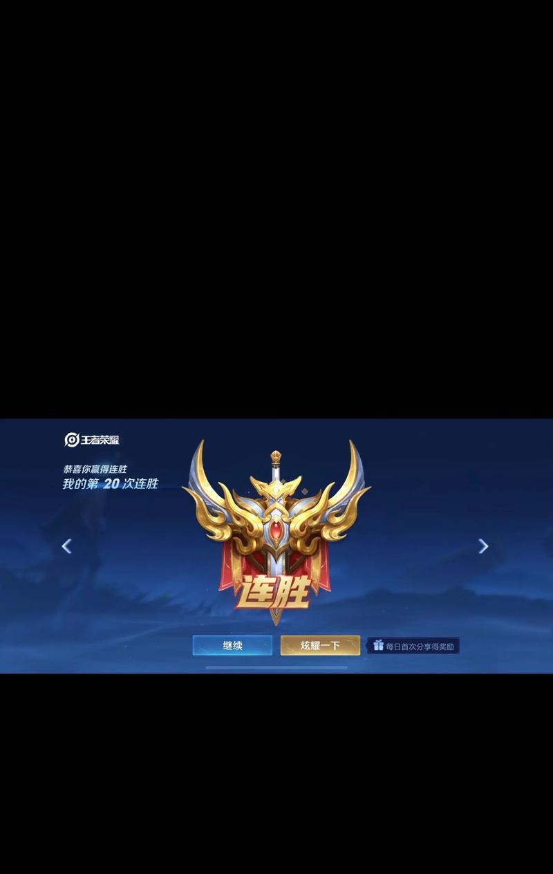 王者荣耀连胜后通常意味着什么？