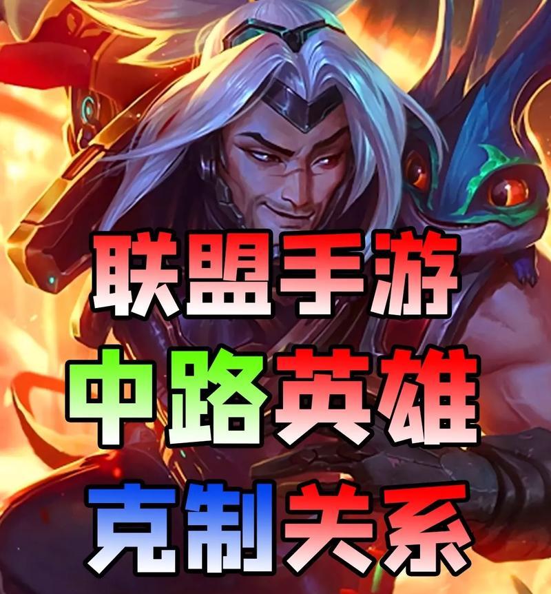 英雄联盟手游中哪个英雄克制滑板鞋？克制策略是什么？