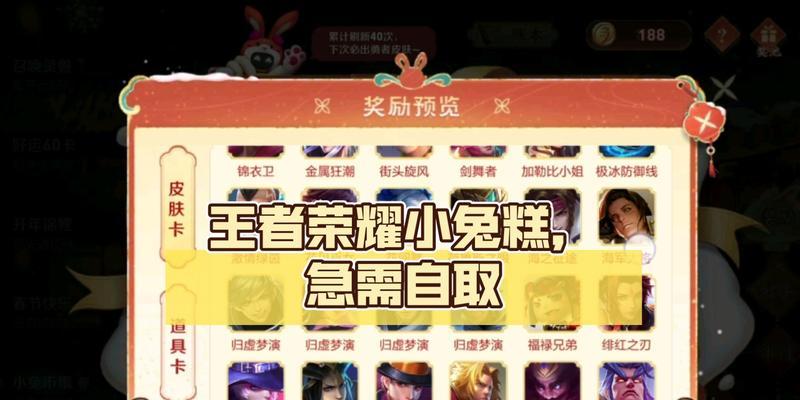 小兔糕在王者荣耀中可以兑换哪些物品？