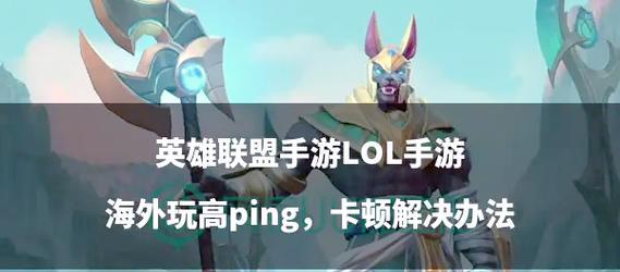 下载英雄联盟时遇到卡顿不动该如何解决？