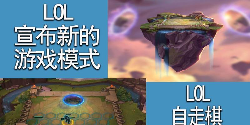 英雄联盟自走棋游戏死机原因是什么？如何解决？