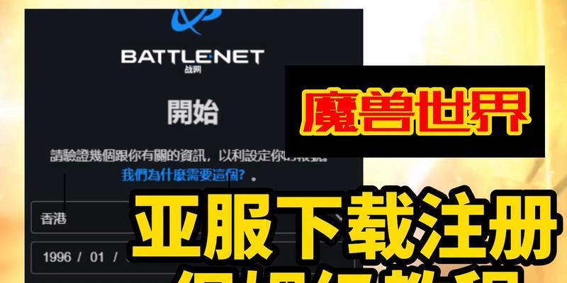 魔兽世界亚服转国服需要哪些步骤？