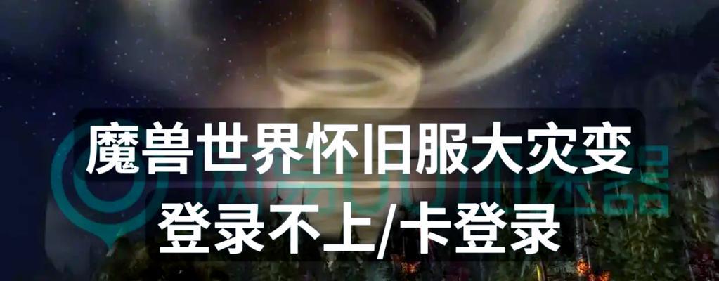 魔兽世界如何登录游戏？登录过程中遇到问题怎么办？