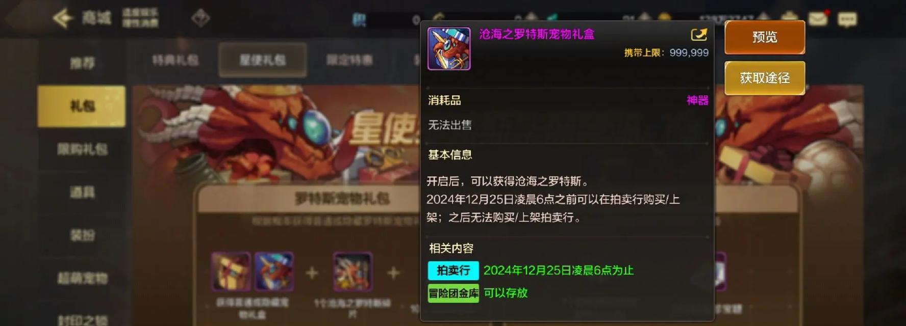 地下城宠物更新时间是什么时候？新宠物如何获取？