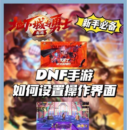 地下城与勇士手游下载后怎么开始游戏？有哪些新手指南？