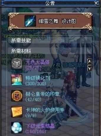 地下城中太刀装备的制作方法是什么？