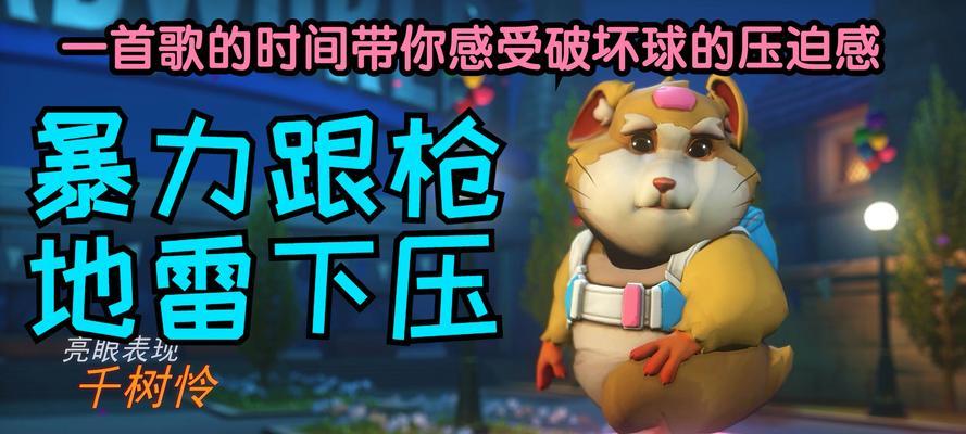 破坏球守望先锋反制技巧是什么？