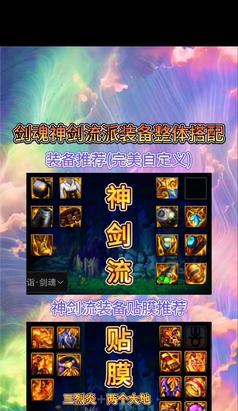dnf装备冲突是什么意思？如何避免装备冲突？