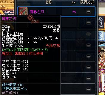 DNF薄雾之刃性能如何？值得入手吗？