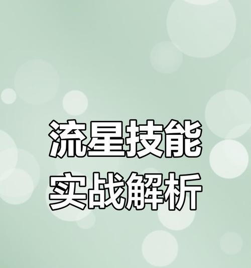 剑魂流星技能如何激活？操作步骤是什么？