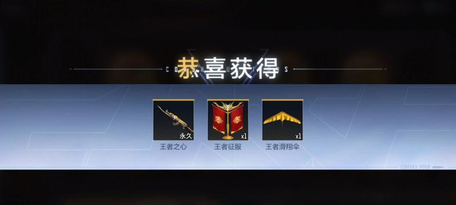 cf手游王心抽奖一共要多少钻石？抽奖概率如何？