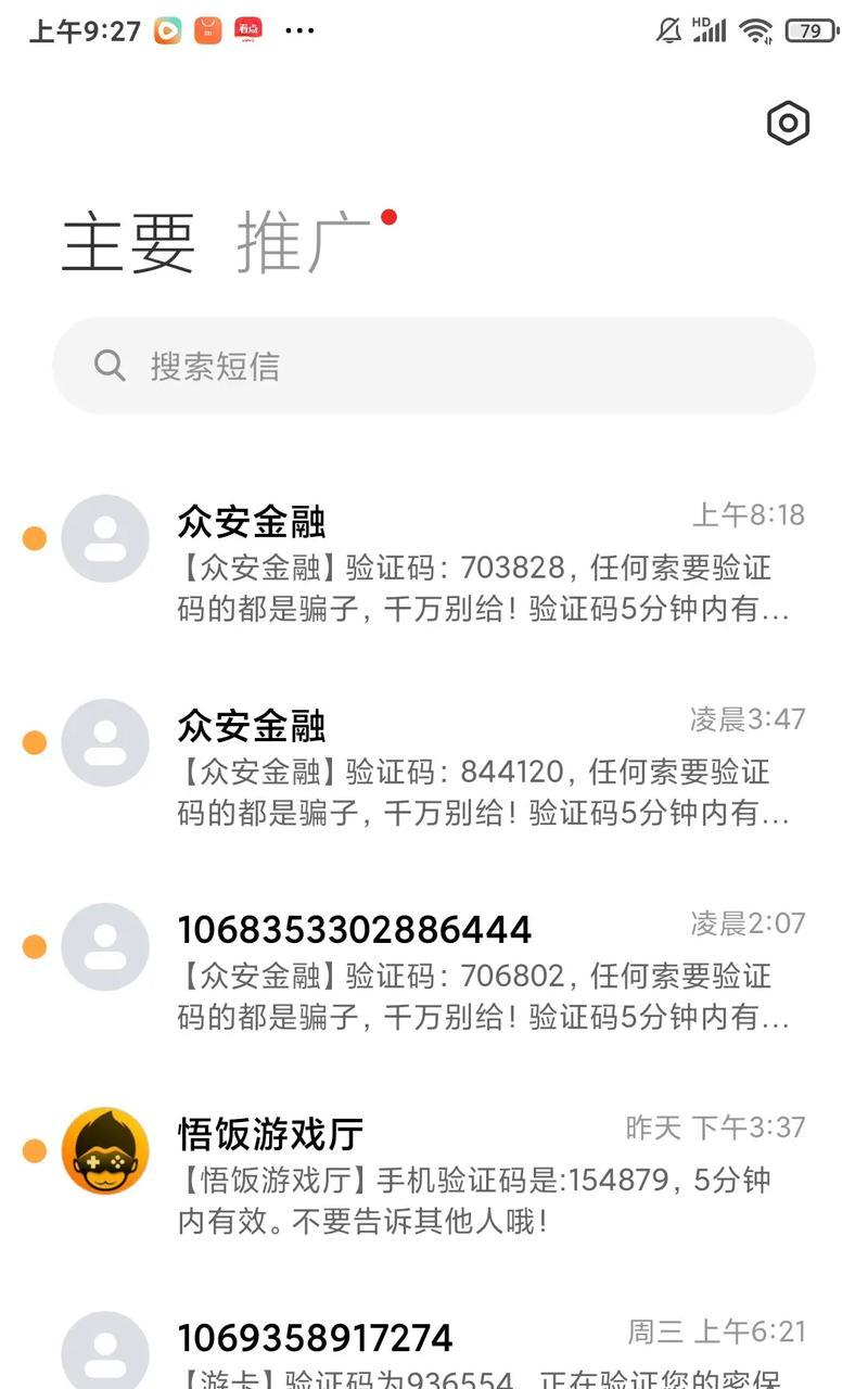 三国杀验证码发送失败的原因是什么？验证码无法接收的解决办法？