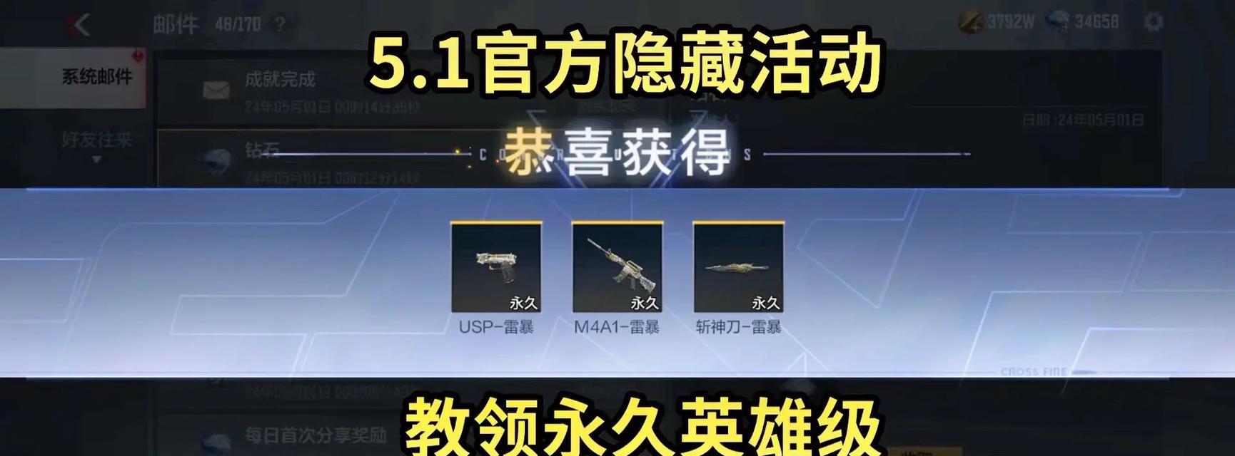 cf手游雷霆王者m4套装价值多少？值得购买吗？